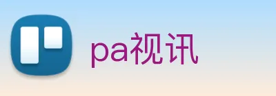 pa视讯 Logo